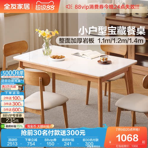 全友家居新款客厅岩板餐桌椅组合