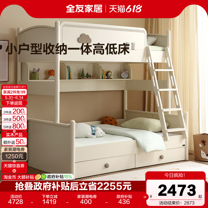 全友家居简约上下床铺双层床小户型卧室收纳一体白色儿童高低床
