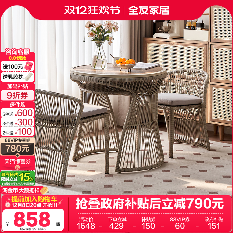 全友家居现代简约休闲桌椅