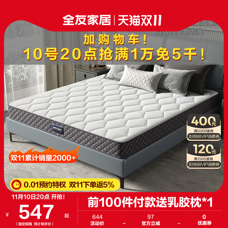 【立即抢购】全友家居乳胶床垫独立袋装弹簧椰棕21cm护脊家用床垫属于什么档次？
