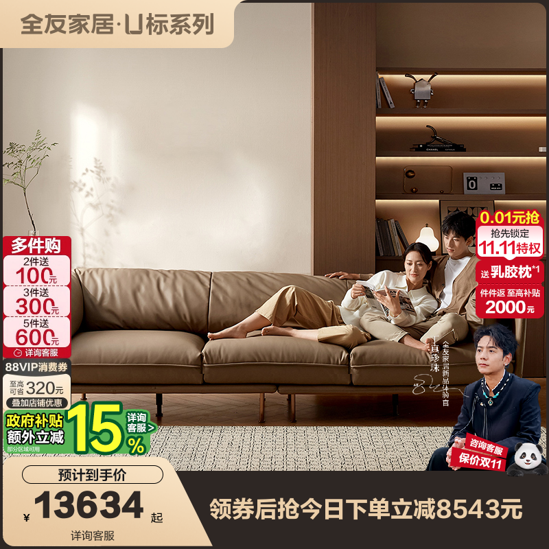 全友家居现代简约皮艺沙发