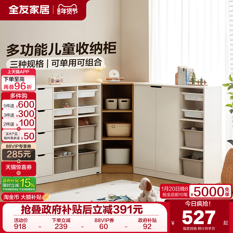 全友家居现代简约儿童收纳柜组合儿童房绘本玩具柜置物架2025新款,住宅家具,家用陈列柜,淘宝优惠券,粉丝福利购,淘宝优惠卷
