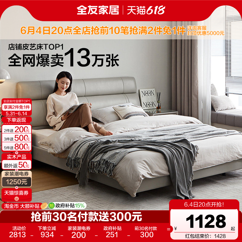全友家居高端大气真皮主卧室大床1米8双人床2米x2米2悬浮婚床家具