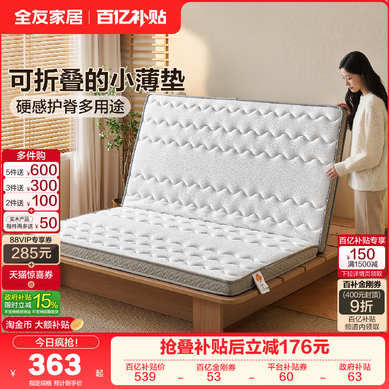 全友家居0胶水可折叠护脊薄床垫硬垫宿舍卧室家用天然椰棕床垫KS,住宅家具,压缩卷包/折叠床垫,淘宝优惠券,粉丝福利购,淘宝优惠卷