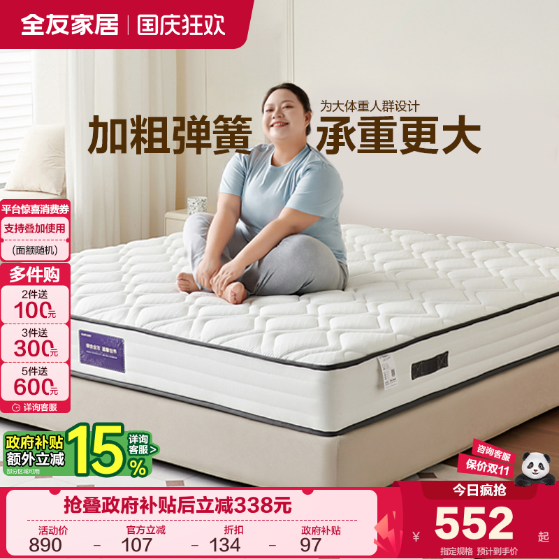 全友家居护脊偏硬卧室床垫