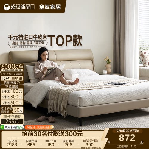 全友家居简约主卧真皮床国家补贴