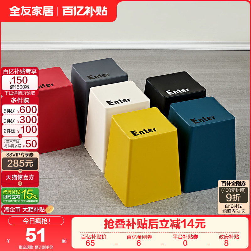 全友家居创意凳储物坐凳两用网红小凳子家用门口换鞋凳KD,住宅家具,矮凳,淘宝优惠券,粉丝福利购,淘宝优惠卷