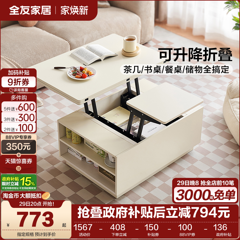 全友家居现代简约茶几