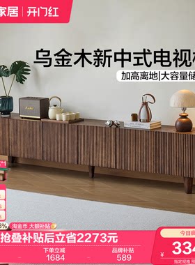 全友家居新中式实木电视柜