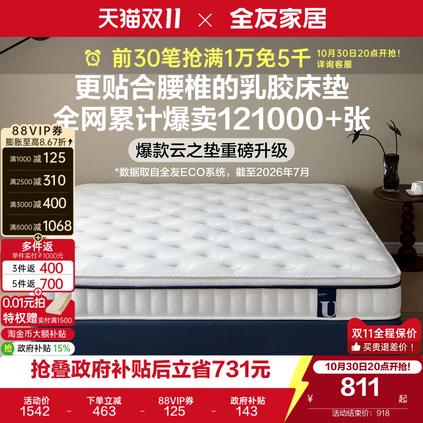 全友家居进口乳胶床垫卧室软硬适中双人椰棕席梦思180x200床垫子