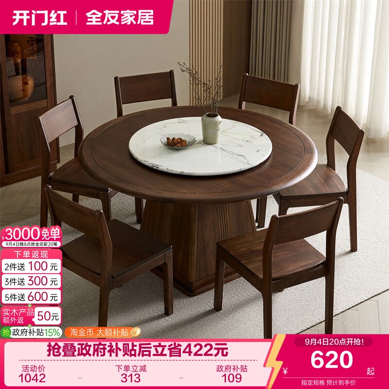 全友家居新中式圆餐桌图片
