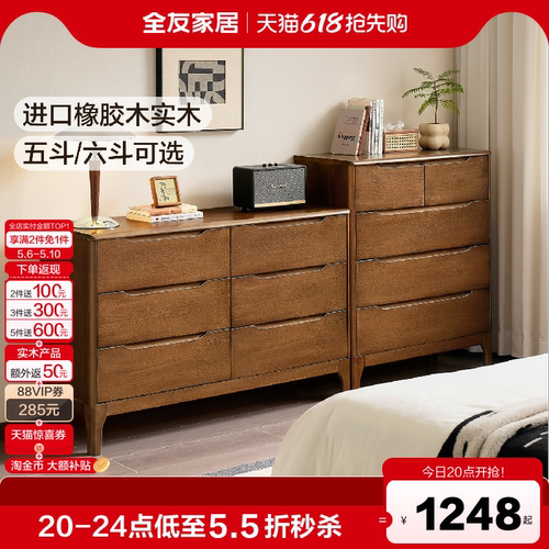 全友家居进口橡胶木实木斗柜