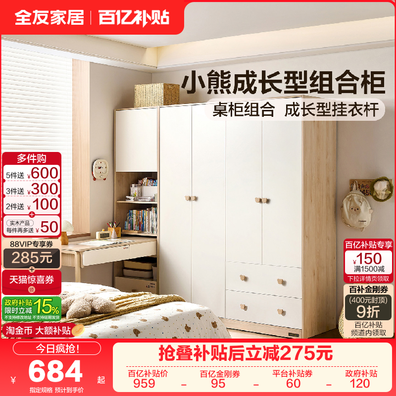 全友家居现代简约蒙氏儿童房衣柜书桌柜一体男女孩卧室组合衣柜,住宅家具,儿童衣柜,淘宝优惠券,粉丝福利购,淘宝优惠卷