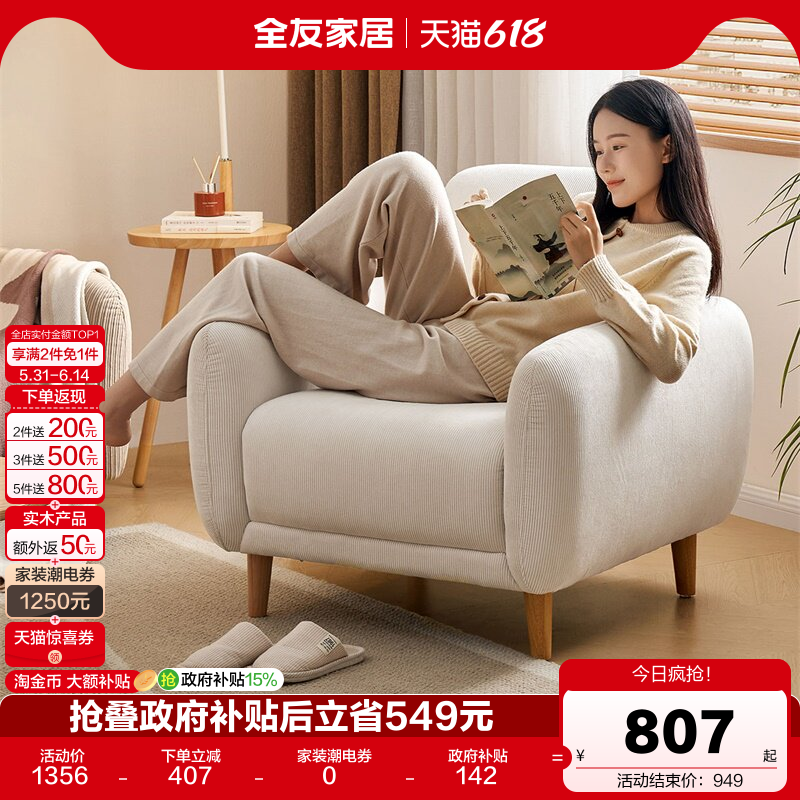 全友家居现代简约布艺单人沙发客厅卧室阳台小户型休闲沙发单椅