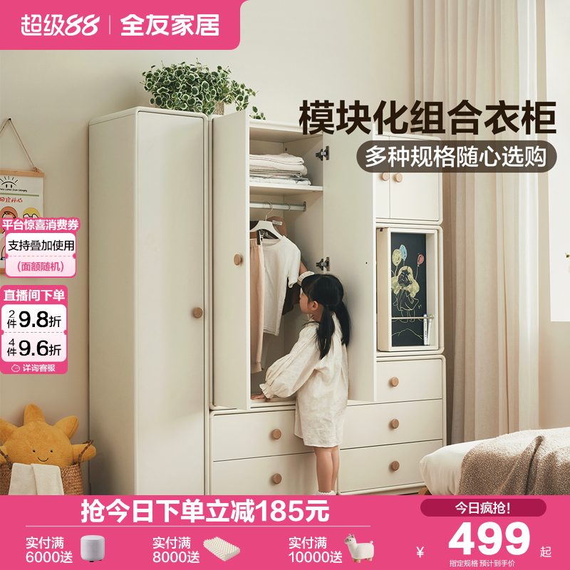 全友家居现代简约模块化儿童衣柜