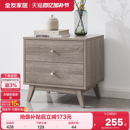 全友家居床头柜组合品牌秒杀