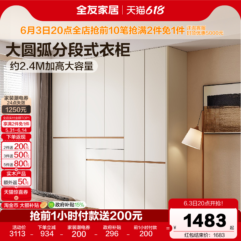 全友家居原木奶油风分段式大圆弧衣柜家用卧室2026新款爆款衣橱
