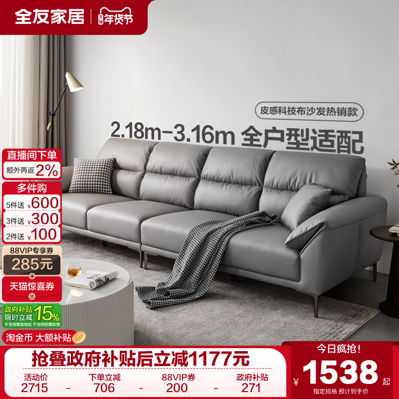 政府补贴全友家居简约科技布艺沙发客厅家用大象耳朵直排灰色沙发