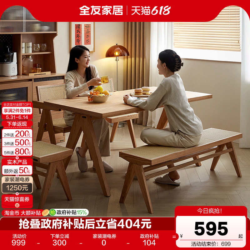全友家居原木风餐桌长方形客厅家用吃饭桌子藤编餐椅组合大板桌