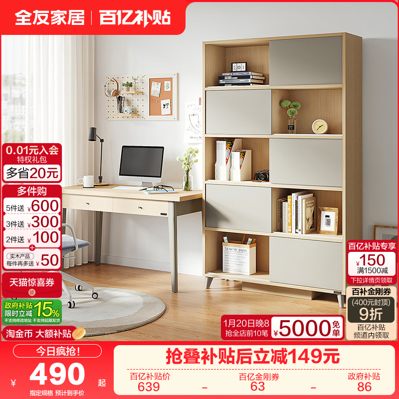 全友家居北欧风实木脚书桌架一体书柜客厅书房长方形办公电脑桌子,住宅家具,书架,淘宝优惠券,粉丝福利购,淘宝优惠卷