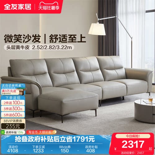 全友家居现代简约真皮沙发