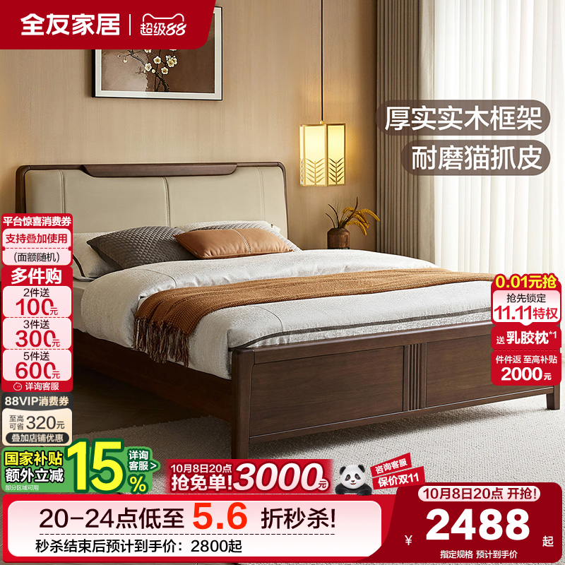 全友家居新中式实木床软包床