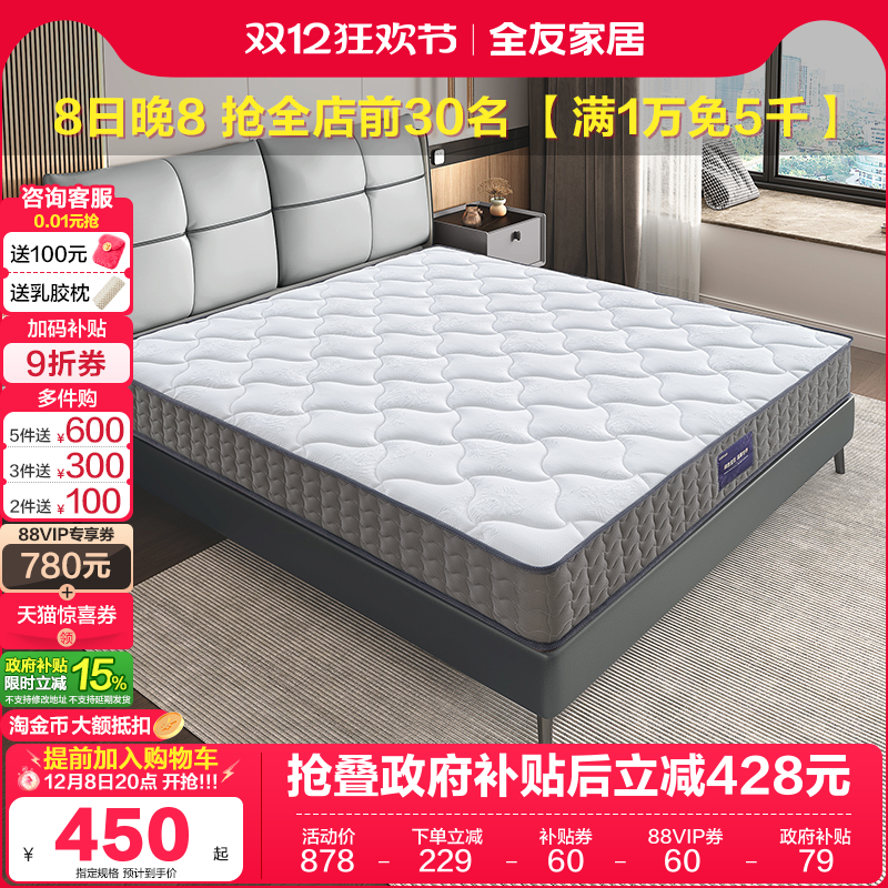 全友家居独立袋装弹簧乳胶床垫
