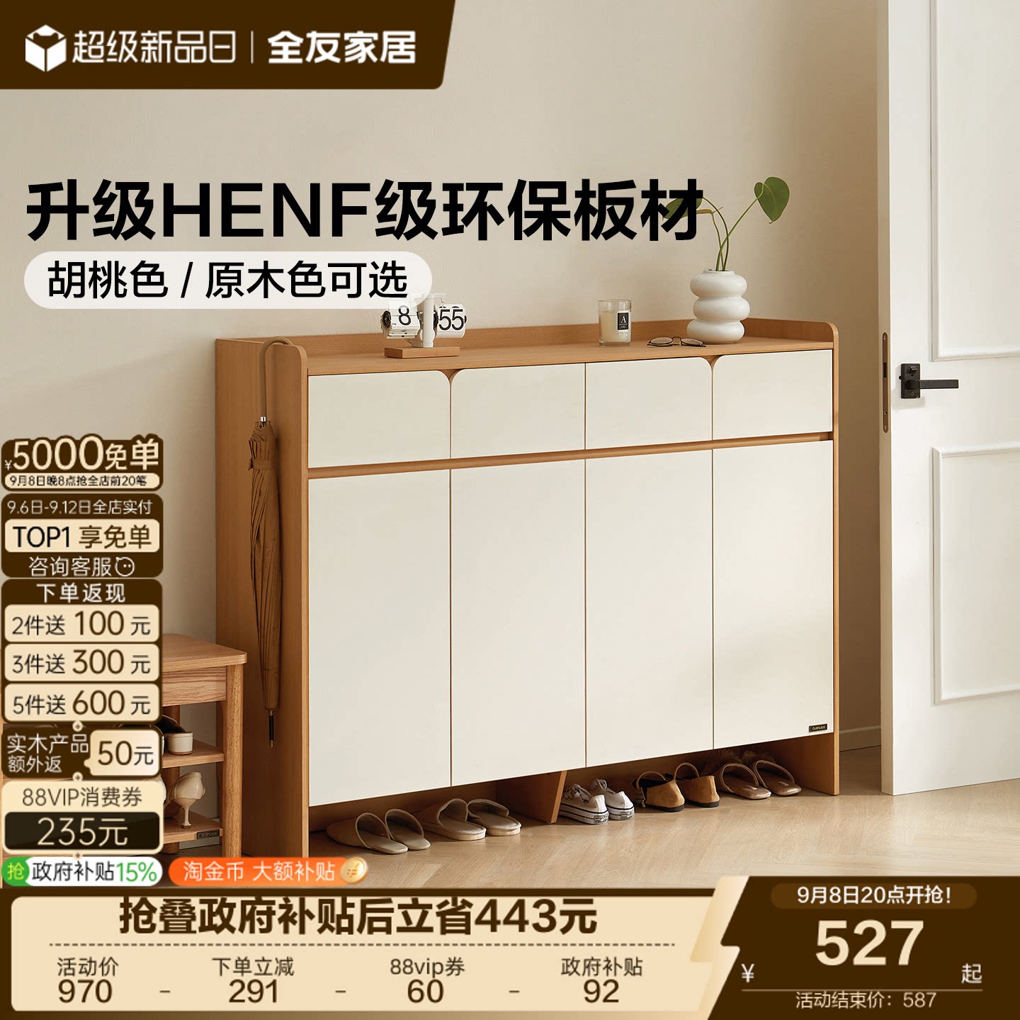 全友家居原木奶油风HENF级鞋柜家用门口入户储物玄关柜子2026新款