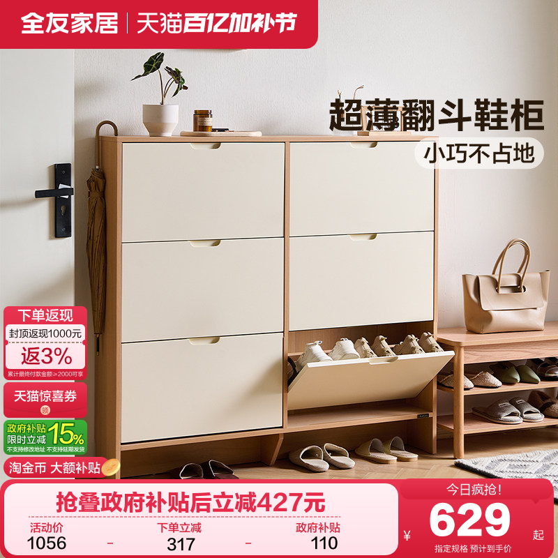 全友家居原木奶油风超薄翻斗鞋柜2026新款家用门口入户玄关柜子
