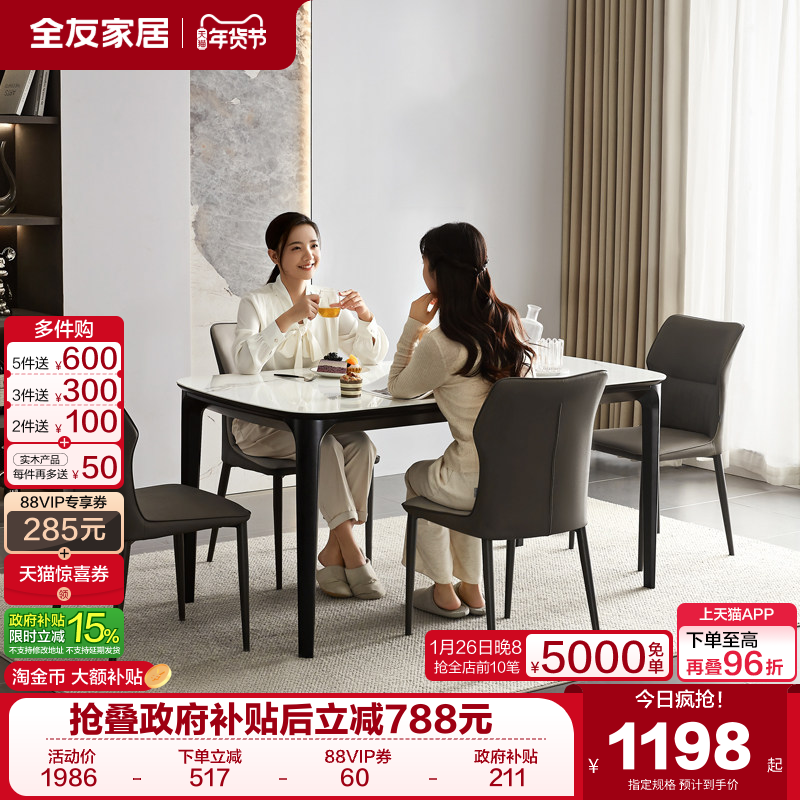 全友家居现代轻奢风玻璃吃饭桌子椅子组合客厅家用实木框架餐桌,住宅家具,板木餐桌,淘宝优惠券,粉丝福利购,淘宝优惠卷