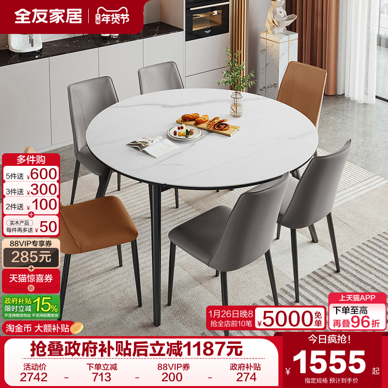 全友家居岩板餐桌椅组合客厅家用饭桌轻奢现代简约可伸缩圆形餐桌,住宅家具,岩板餐桌,淘宝优惠券,粉丝福利购,淘宝优惠卷