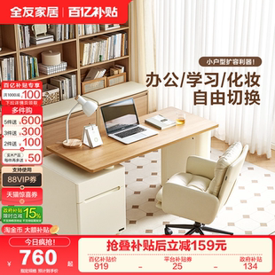 全友家居现代简约书桌椅奶油风卧室书房储物一体办公桌电脑桌子
