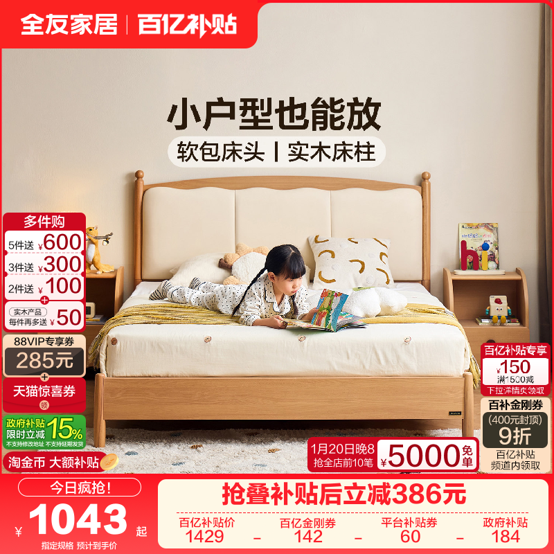 全友家居原木风儿童软包床2025新款小户型省空间男女孩房单人床,住宅家具,儿童床/儿童抽拉床,淘宝优惠券,粉丝福利购,淘宝优惠卷