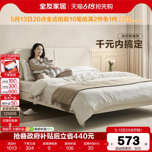 全友家居奶油风1米8双人床架