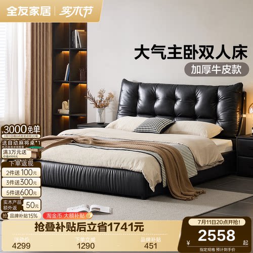 全友家居意式轻奢头层牛皮真皮床