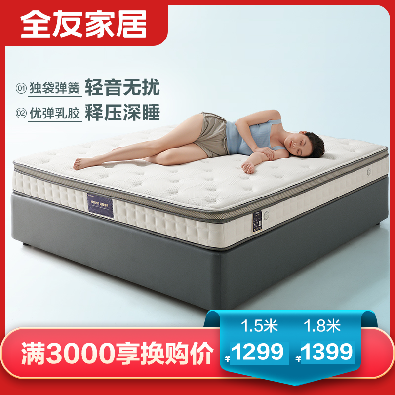全友家居弹簧乳胶床垫独立袋装
