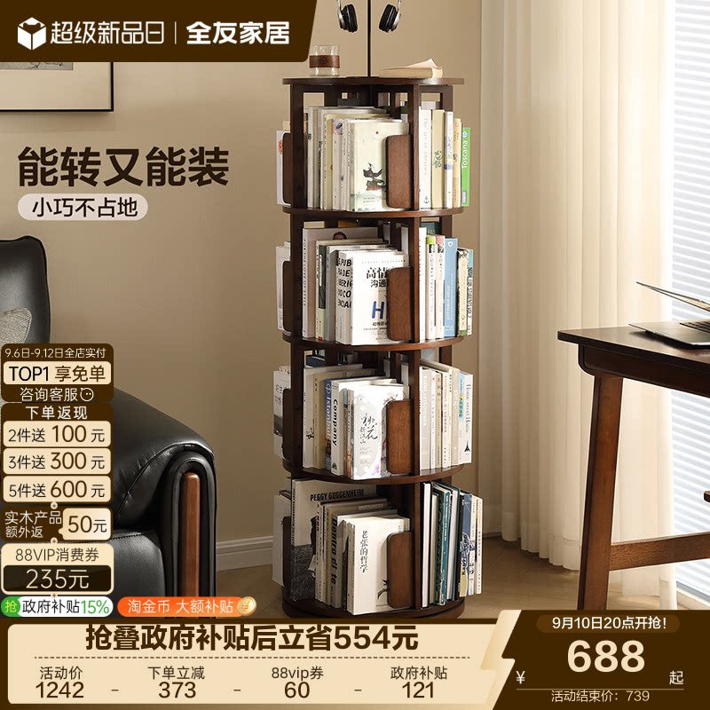 全友家居全实木小巧书架										