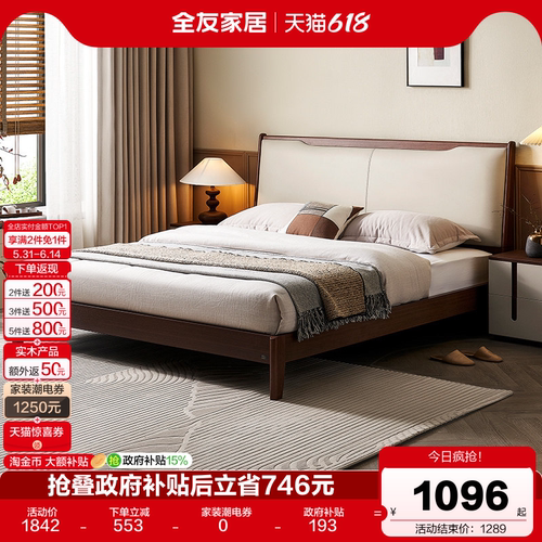 全友家居新中式胡桃色软包双人床