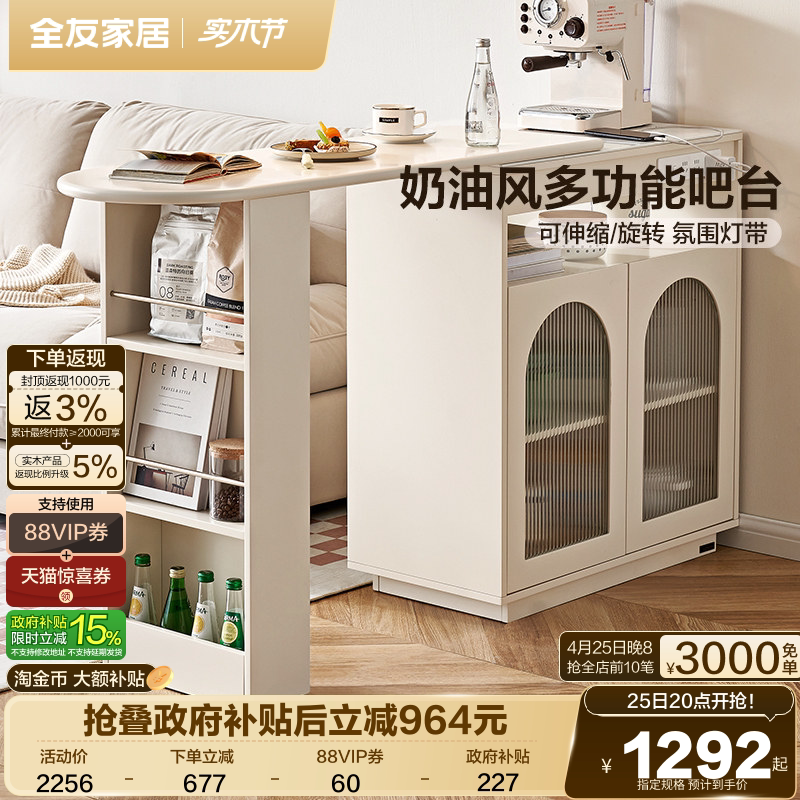 全友家居奶油风多功能餐边柜吧台家用可旋转伸缩茶水柜客厅置物柜
