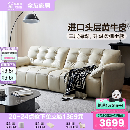 全友家居现代简约真皮电动功能沙发可变床2025新款客厅直排家具