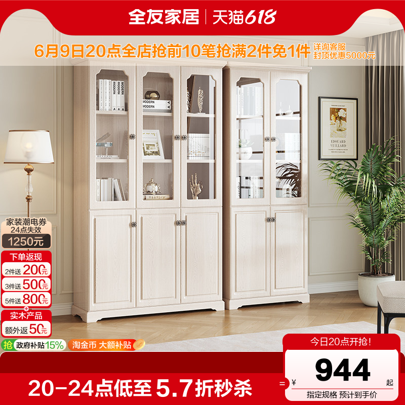 全友家居美式带玻璃门书柜储物柜一体置物书架家用书房落地书橱