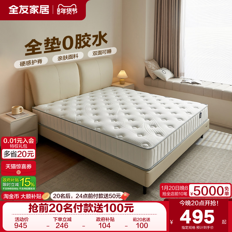 政府补贴全友家居椰棕独立弹簧床垫硬垫子家用卧室席梦思20cm厚,住宅家具,弹簧床垫,淘宝优惠券,粉丝福利购,淘宝优惠卷