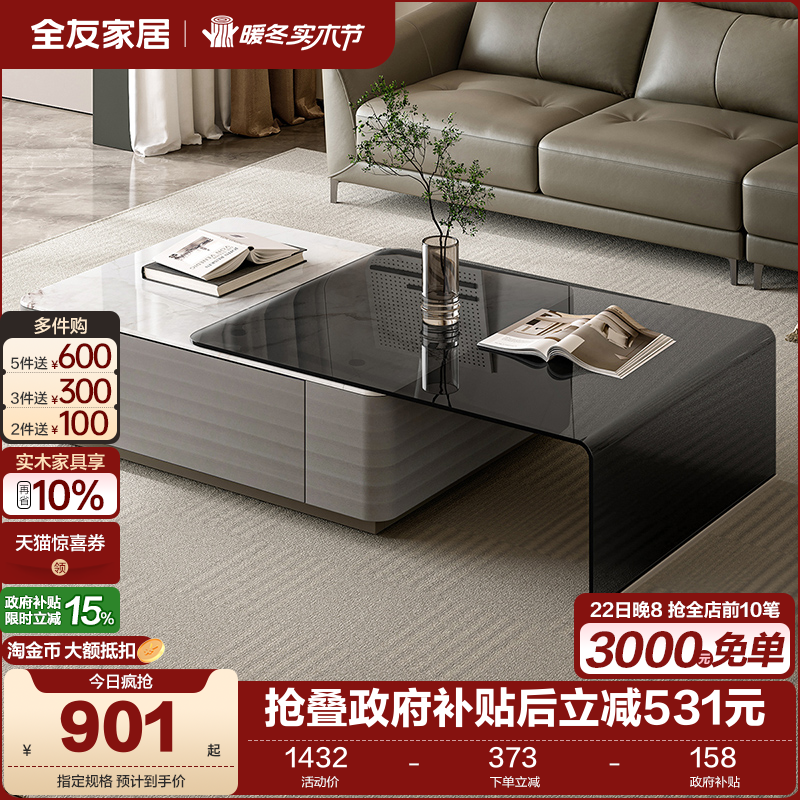 全友家居玻璃现代简约茶几