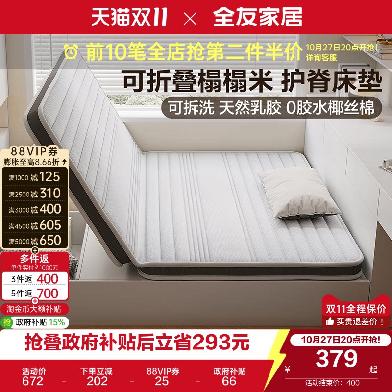 全友家居折叠床垫硬垫卧室家用榻榻米宿舍学生单人椰棕儿童床垫KS