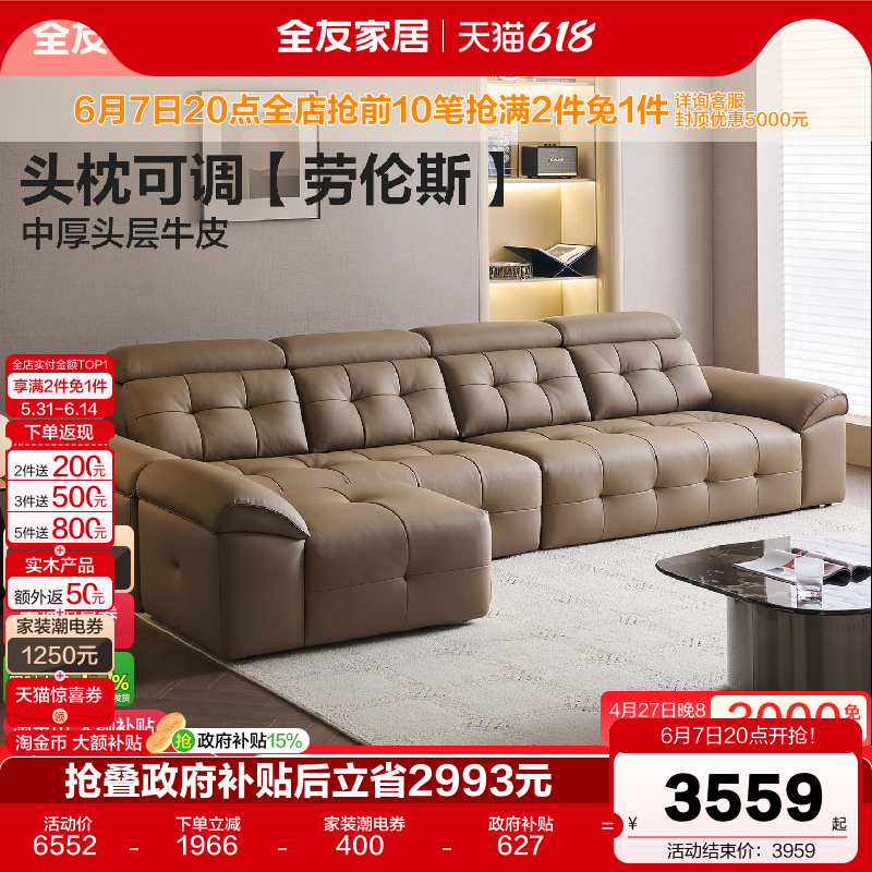 全友家居劳伦斯头枕可调皮艺沙发
