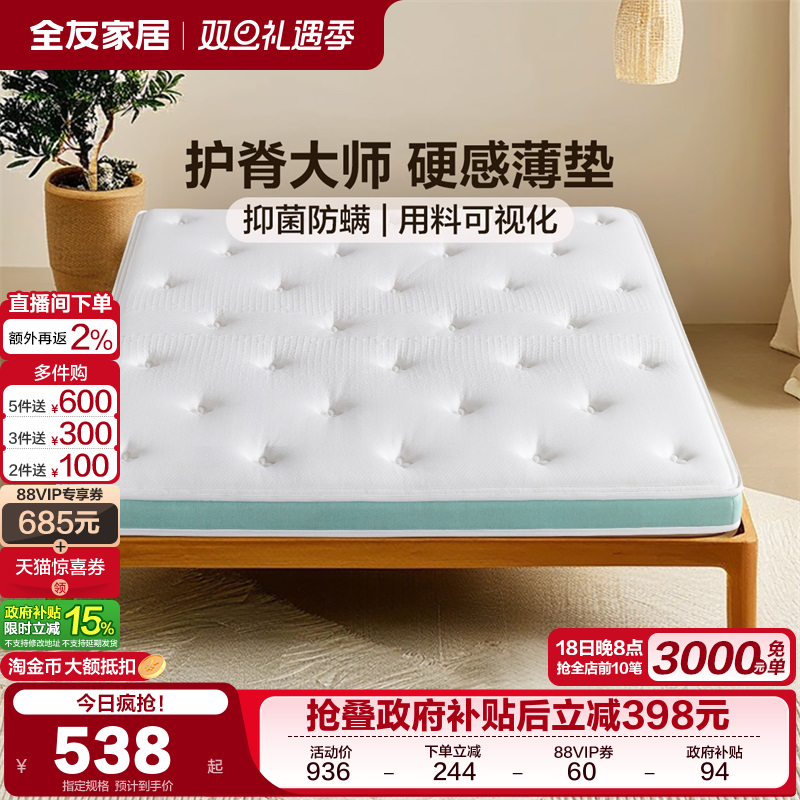 全友家居现代简约家用护脊床垫