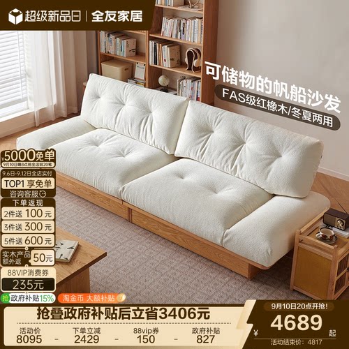 全友家居可储物实木帆船沙发