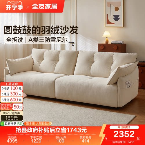 全友家居奶油风雪尼尔布艺沙发