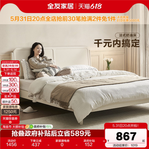 全友家居轻法式板式床