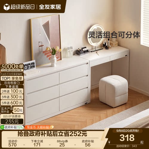 全友家居奶油风妆台斗柜